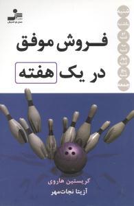 عکس فروش موفق در یک هفته