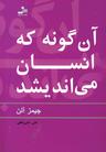 عکس آن گونه که انسان می‌اندیشد