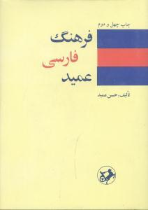 عکس فرهنگ عمید