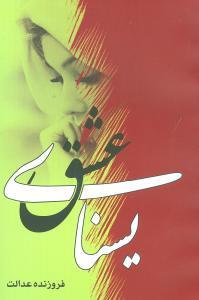 عکس یسنای عشق