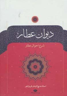 عکس دیوان عطار