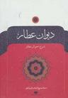 عکس دیوان عطار