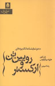 عکس ارکستر و رویین‌تن