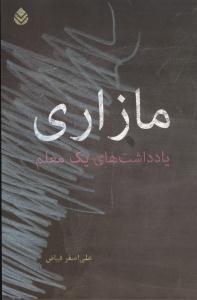 عکس مازاری