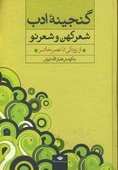 عکس گنجینه ادب
