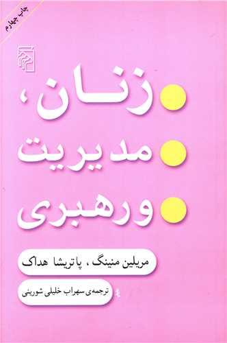 عکس زنان، مدیریت و رهبری