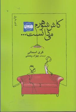 عکس کاش شوهرم می‌دانست