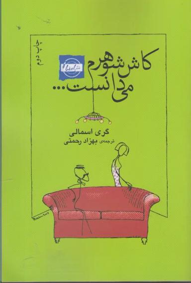 عکس کاش شوهرم می‌دانست