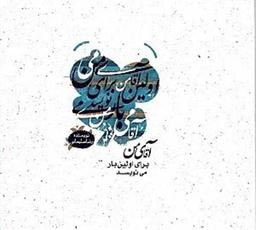 عکس آقای من برای اولین بار می‌نویسد