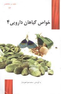 عکس خواص گیاهان داروئی