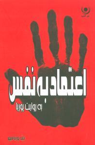 عکس اعتماد به نفس به روایت پوریا