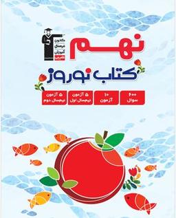 عکس کتاب نوروز نهم قلم چی