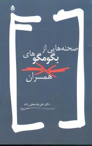 عکس صحنه‌هایی از بگومگوهای همسران