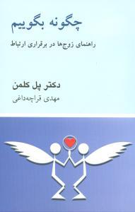 عکس چگونه بگوییم
