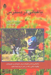 عکس باغبانی در دسترس