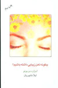 عکس چگونه ذهن زیبایی داشته باشیم