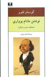 عکس نوشتن مادام بوواری