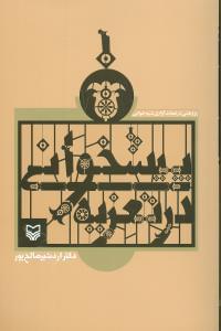 عکس پیشخوانی در تعزیه
