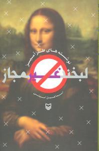 عکس لبخند غیرمجاز