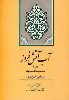عکس آب آتش‌فروز
