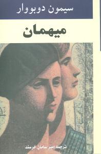 عکس میهمان
