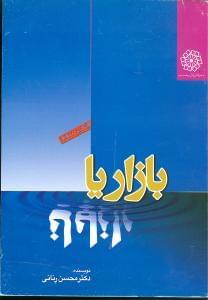 عکس بازار یا نابازار
