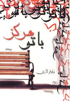 عکس با تو هرگز