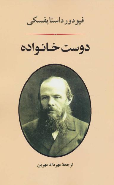 عکس دوست خانواده