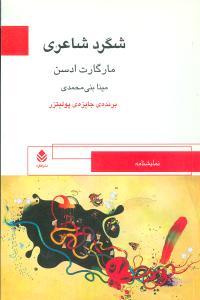 عکس شگرد شاعری