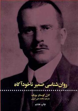 عکس روانشناسی ضمیر ناخودآگاه