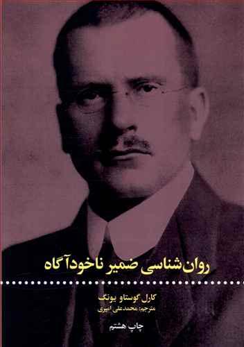 عکس روانشناسی ضمیر ناخودآگاه