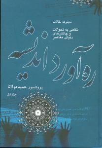 عکس ره آورد اندیشه