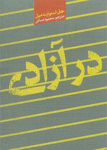 عکس در آزادی