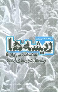 عکس ریشه‌ها
