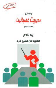 عکس مدیریت عصبانیت