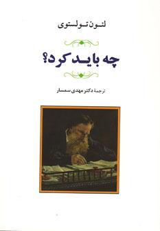عکس چه باید کرد