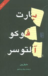 عکس بارت، فوکو، آلتوسر، به همراه جستاری دربارهٔ دلوز