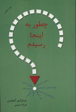 عکس چطور به اینجا رسیدم