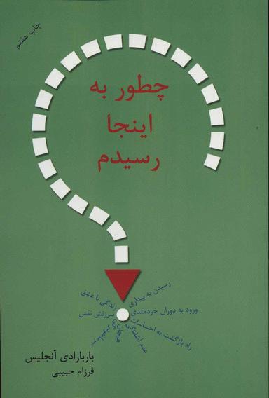 عکس چطور به اینجا رسیدم