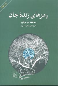 عکس رمزهای زنده جان