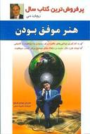 عکس هنر موفق بودن