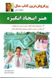 عکس هنر ایجاد انگیزه