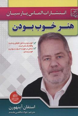 عکس هنر خوب بودن