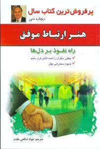 عکس هنر ارتباط موفق