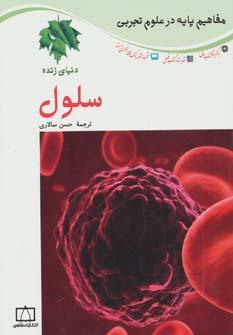 عکس سلول= Cells