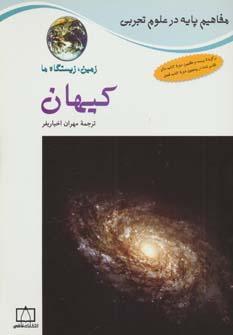 عکس کیهان