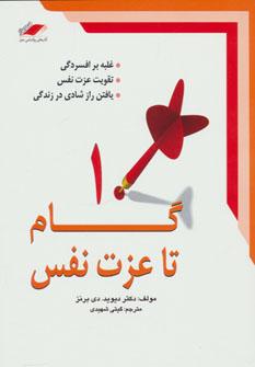 عکس ۱۰ گام تا عزت نفس