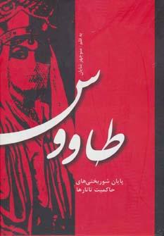 عکس طاوس