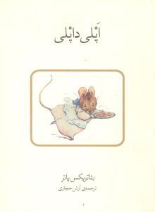 عکس اَپلی داپلی