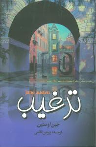 عکس ترغیب